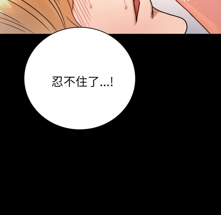 背叛的开始 第57話 第54页