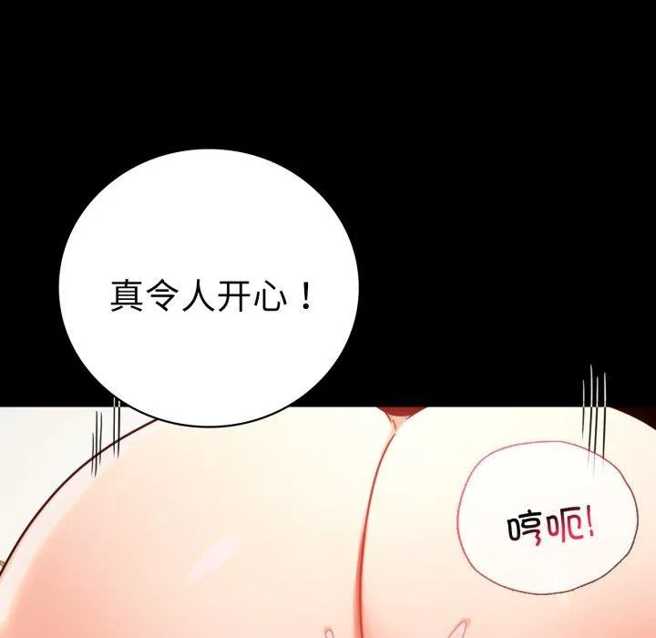 背叛的开始 第57話 第114页