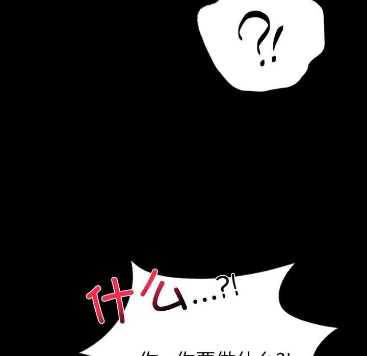 背叛的开始 第57話 第79页