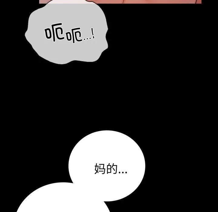 背叛的开始 第57話 第47页