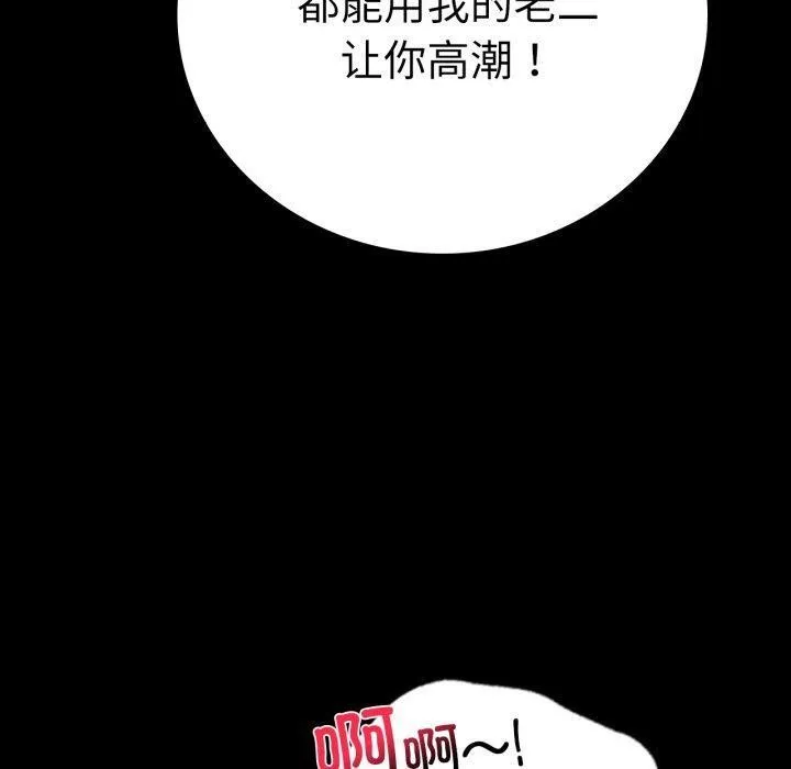 背叛的开始 第57話 第140页