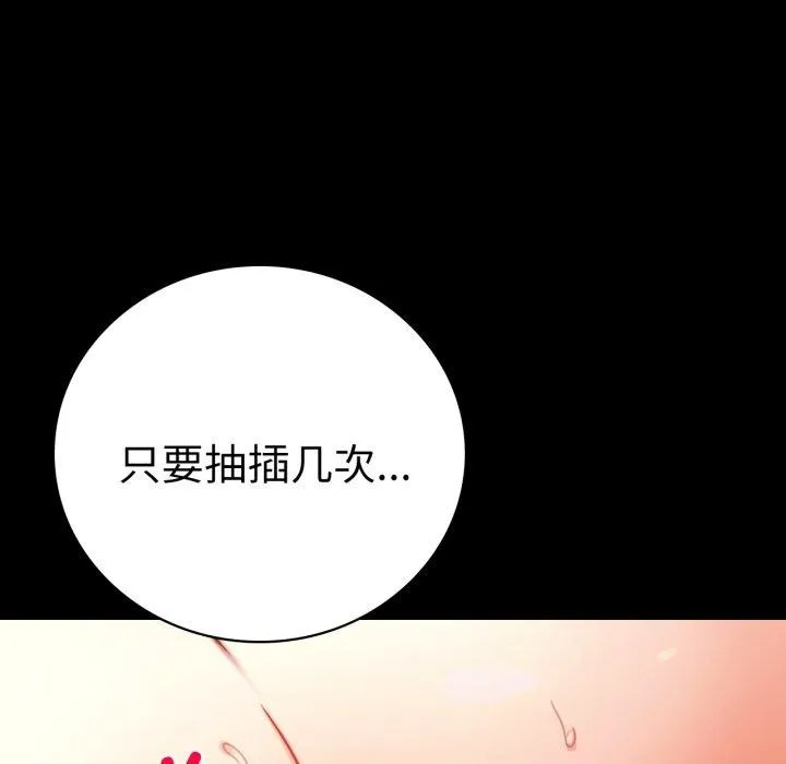 背叛的开始 第57話 第108页