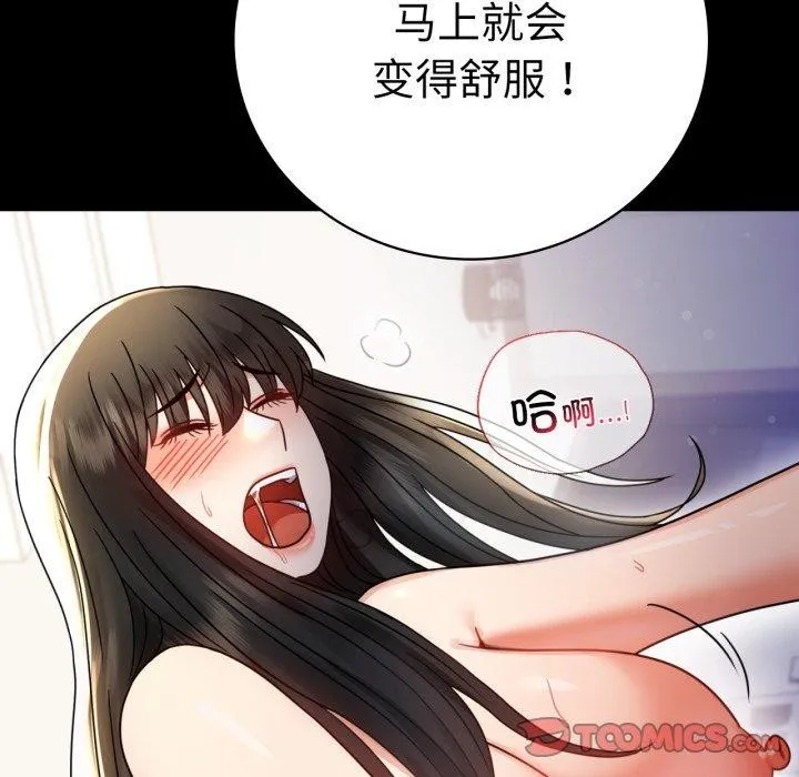 背叛的开始 第57話 第111页