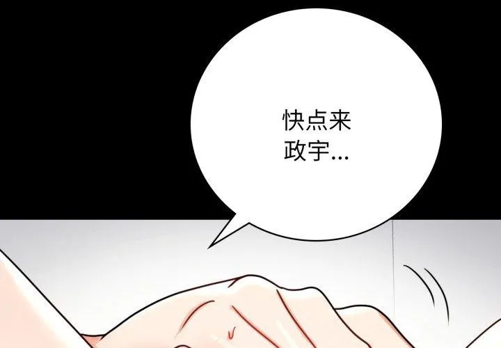 背叛的开始 第57話 第4页