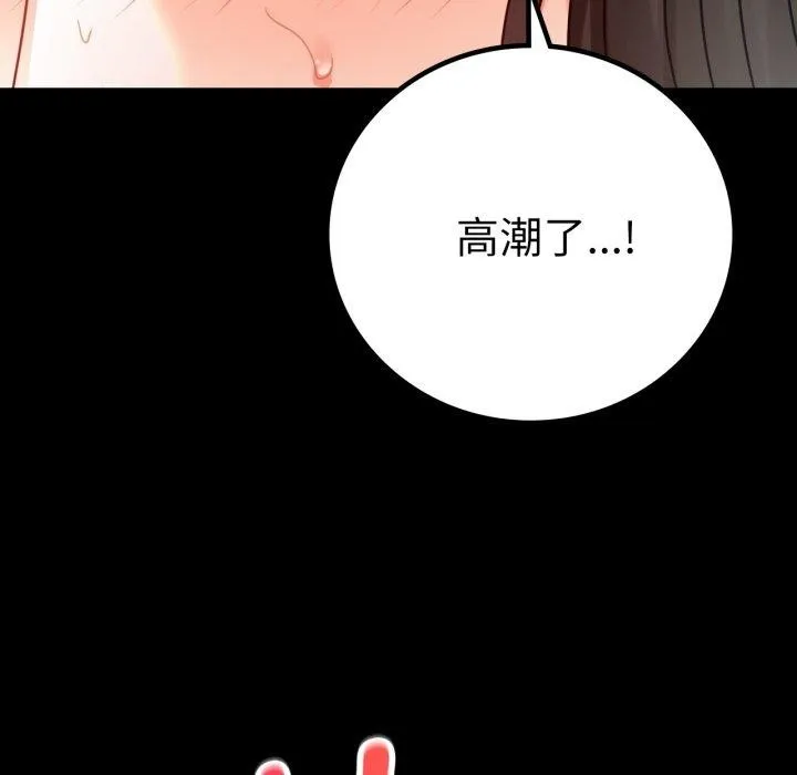 背叛的开始 第57話 第149页