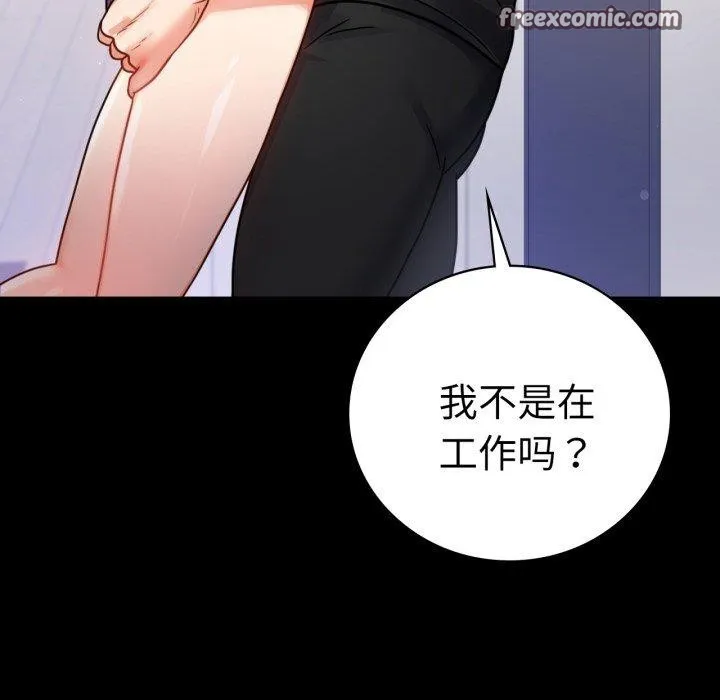 背叛的开始 第57話 第16页
