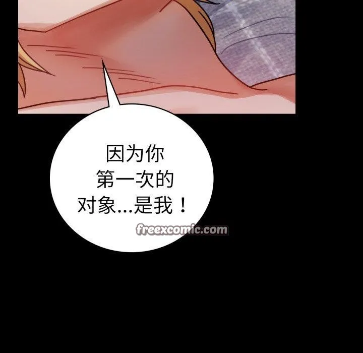 背叛的开始 第57話 第128页