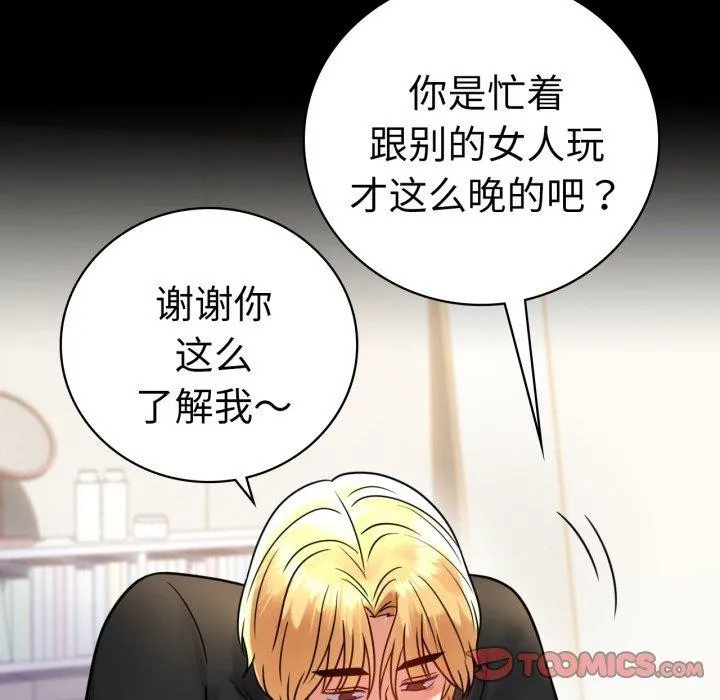 背叛的开始 第57話 第21页