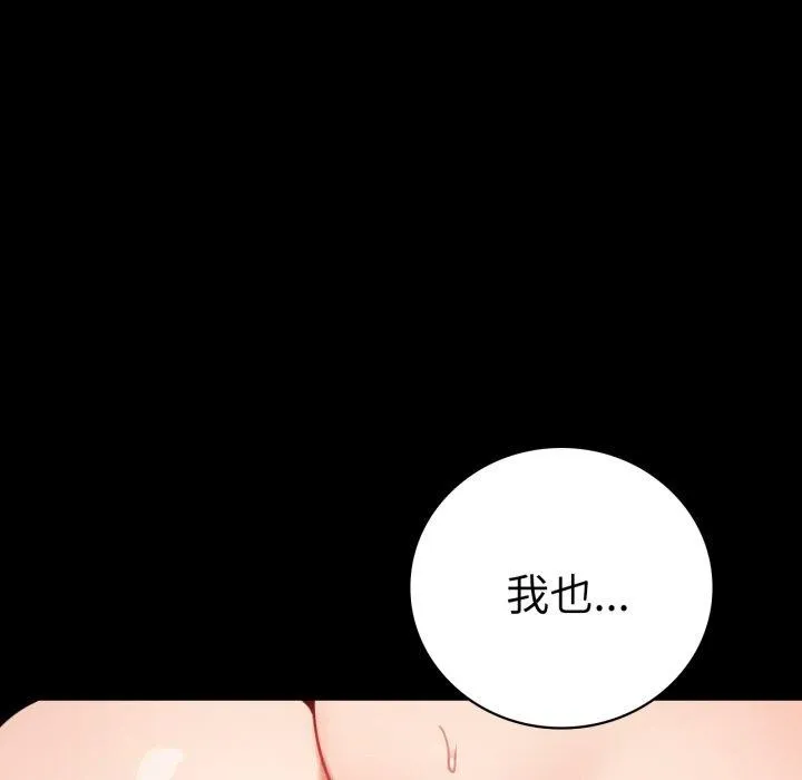 背叛的开始 第57話 第52页