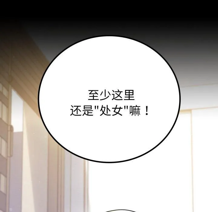 背叛的开始 第57話 第92页
