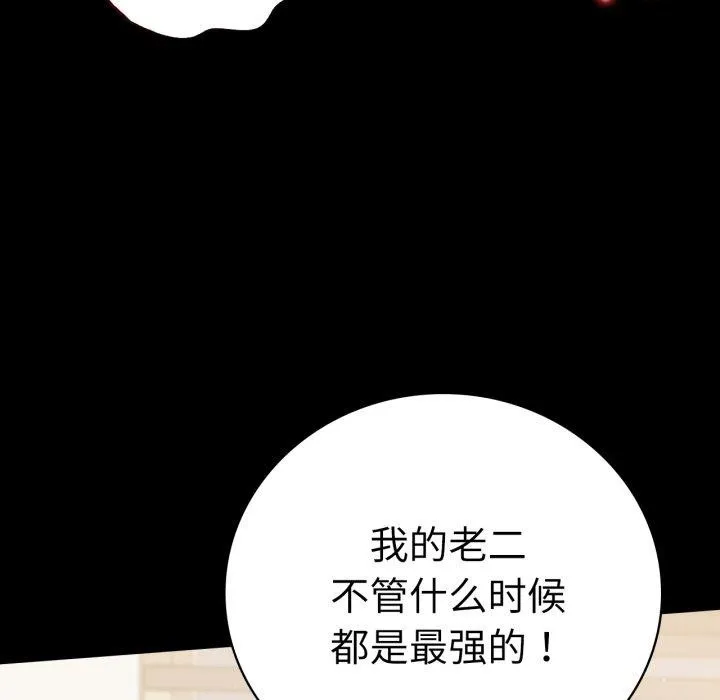 背叛的开始 第57話 第131页