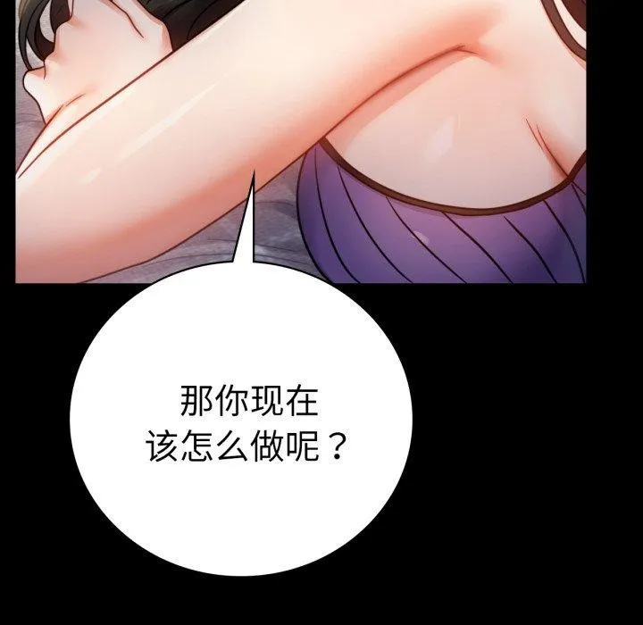 背叛的开始 第57話 第31页