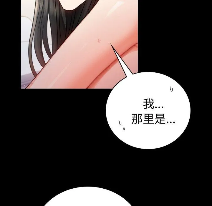 背叛的开始 第57話 第86页