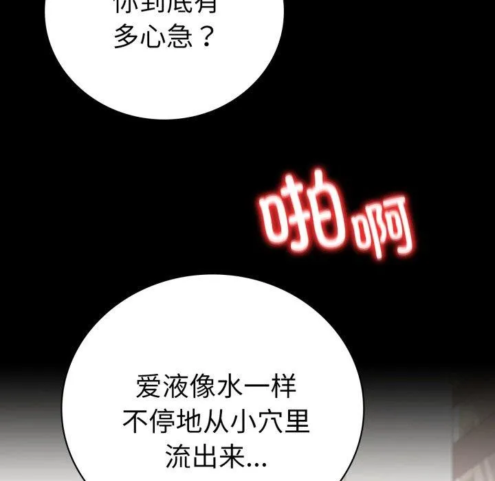 背叛的开始 第57話 第71页