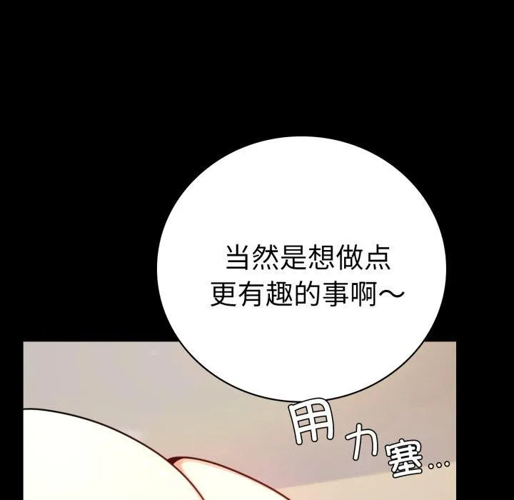 背叛的开始 第57話 第82页