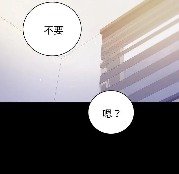 背叛的开始 第57話 第33页