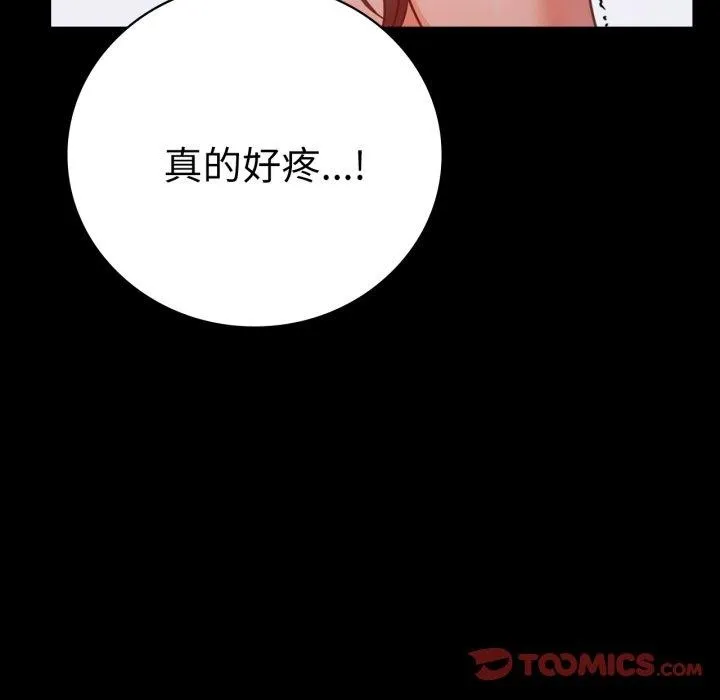 背叛的开始 第57話 第102页