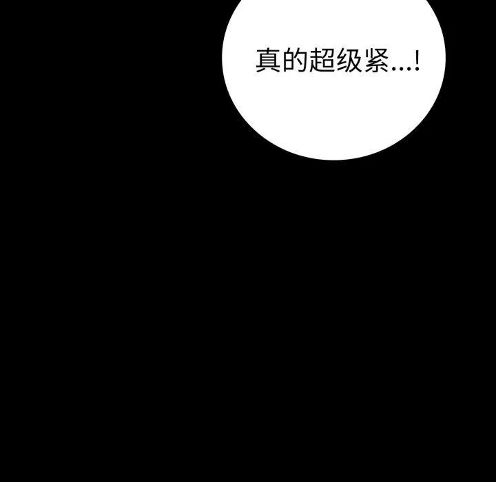背叛的开始 第57話 第97页