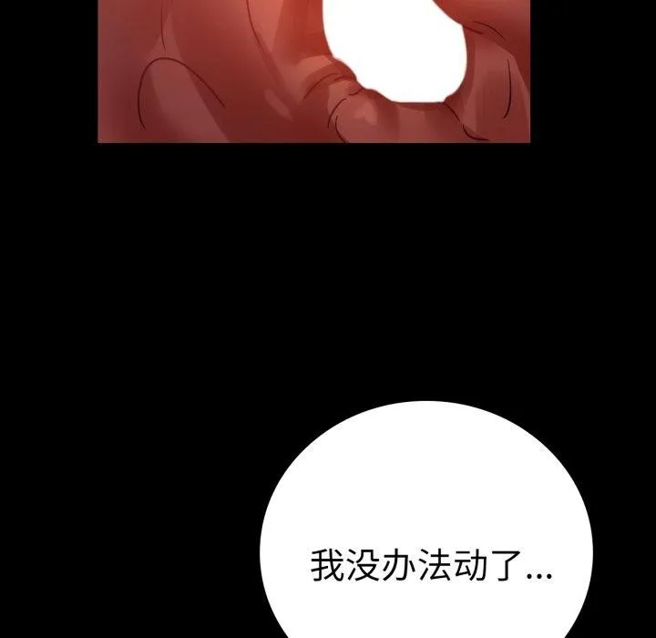 背叛的开始 第57話 第105页
