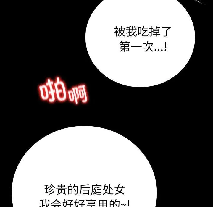 背叛的开始 第57話 第118页