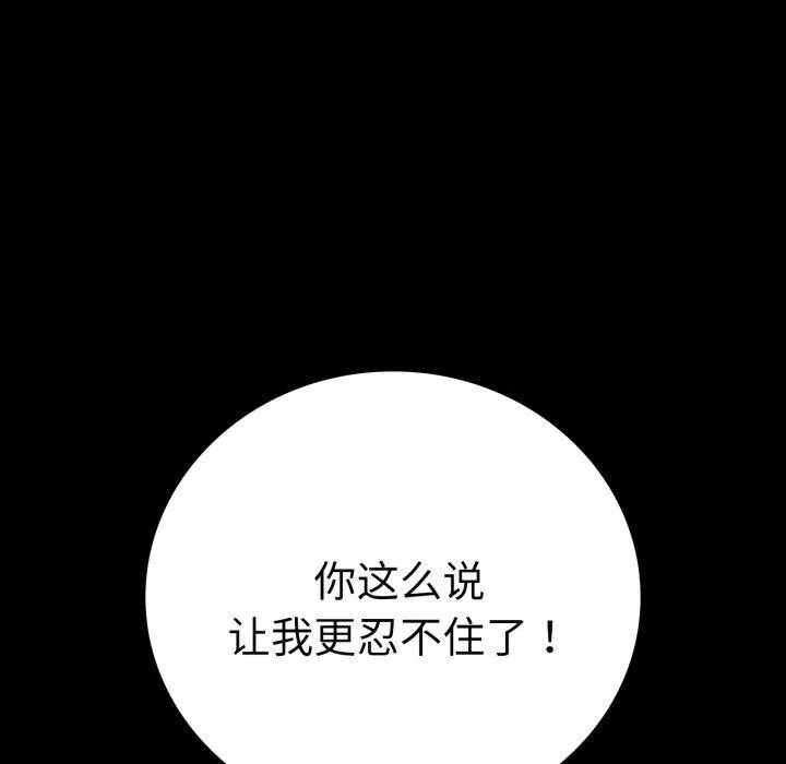 背叛的开始 第57話 第89页