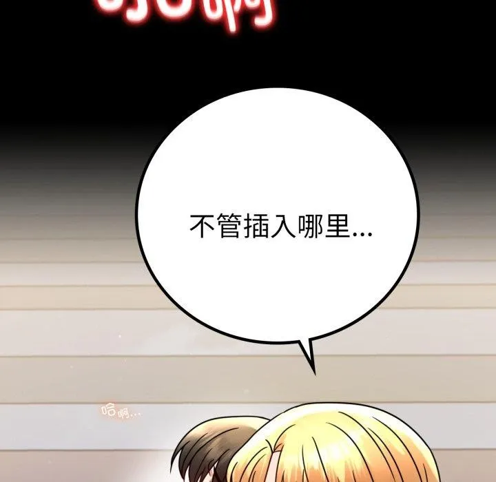 背叛的开始 第57話 第137页