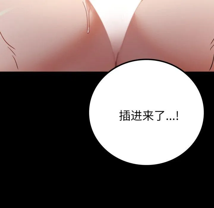 背叛的开始 第57話 第61页