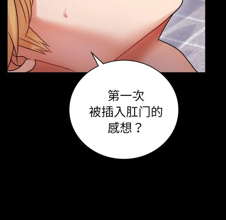 背叛的开始 第57話 第99页