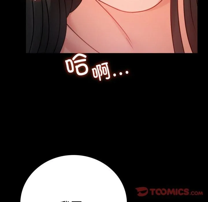 背叛的开始 第57話 第147页