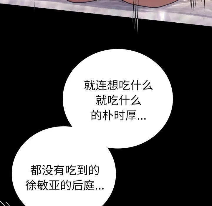 背叛的开始 第57話 第116页