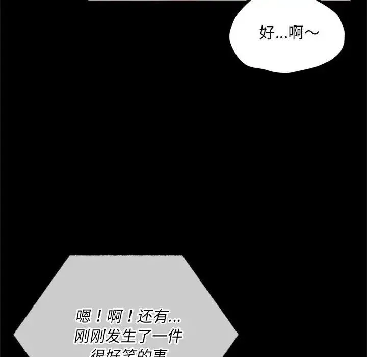 背叛的开始 第15話 第122页