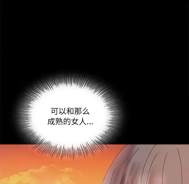背叛的开始 第15話 第64页