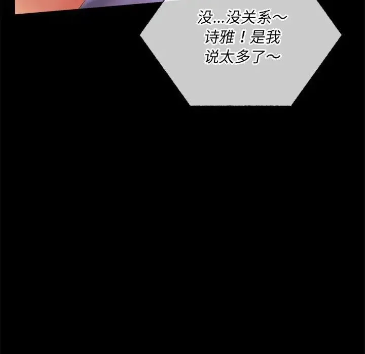 背叛的开始 第15話 第133页
