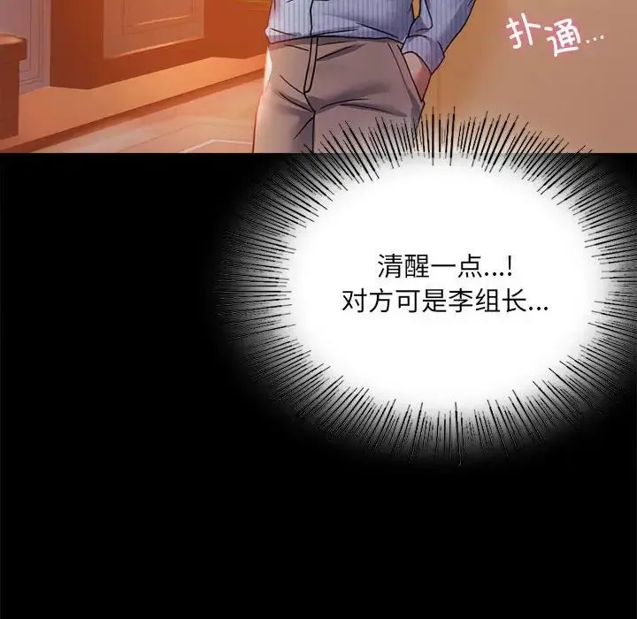 背叛的开始 第15話 第94页