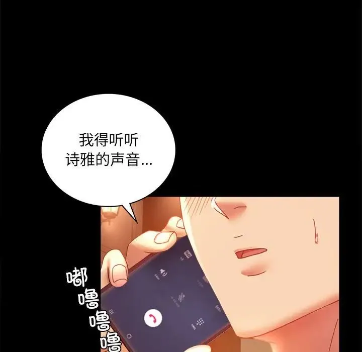 背叛的开始 第15話 第95页