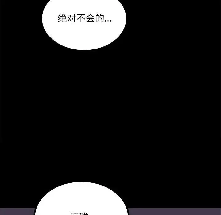背叛的开始 第15話 第155页