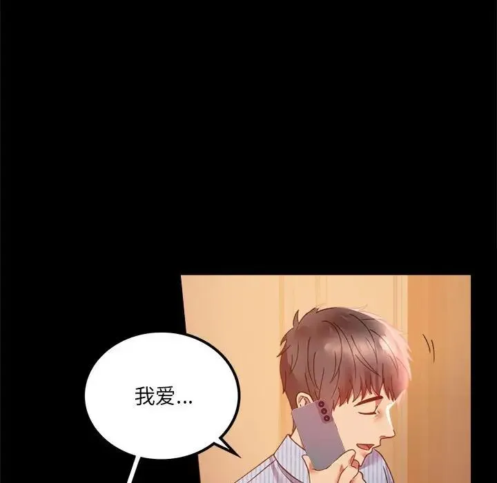 背叛的开始 第15話 第138页