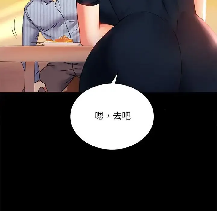 背叛的开始 第15話 第85页
