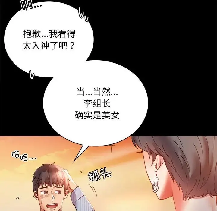 背叛的开始 第15話 第75页