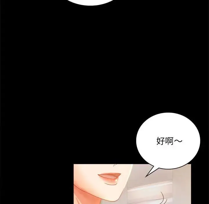 背叛的开始 第15話 第42页