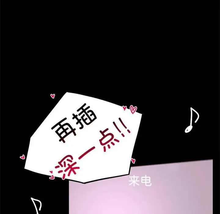 背叛的开始 第15話 第107页