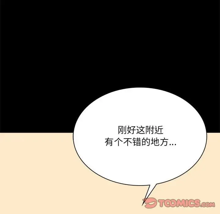 背叛的开始 第15話 第44页