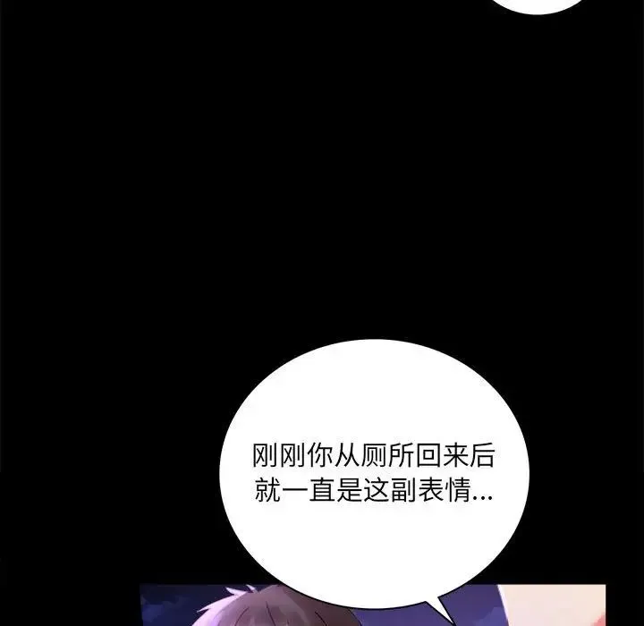 背叛的开始 第15話 第173页