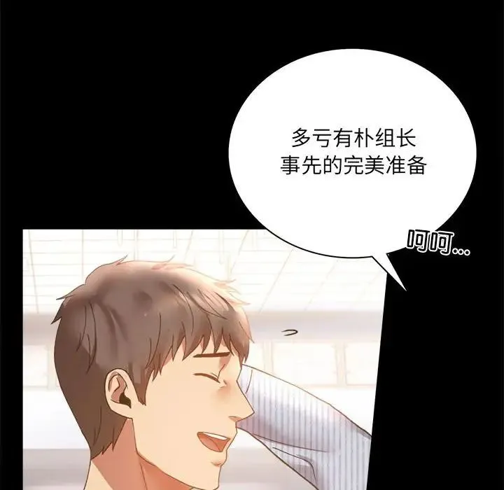 背叛的开始 第15話 第38页