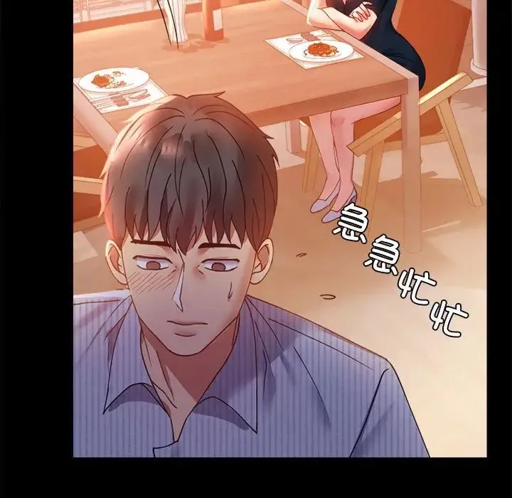背叛的开始 第15話 第87页
