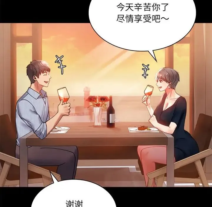 背叛的开始 第15話 第53页