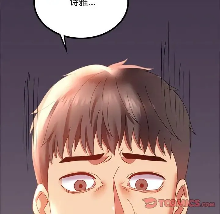 背叛的开始 第15話 第156页