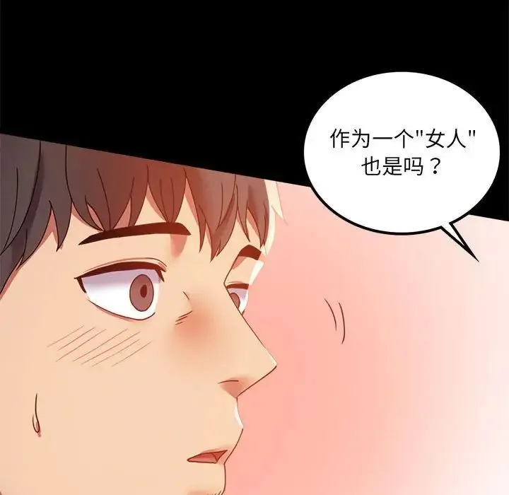 背叛的开始 第15話 第79页