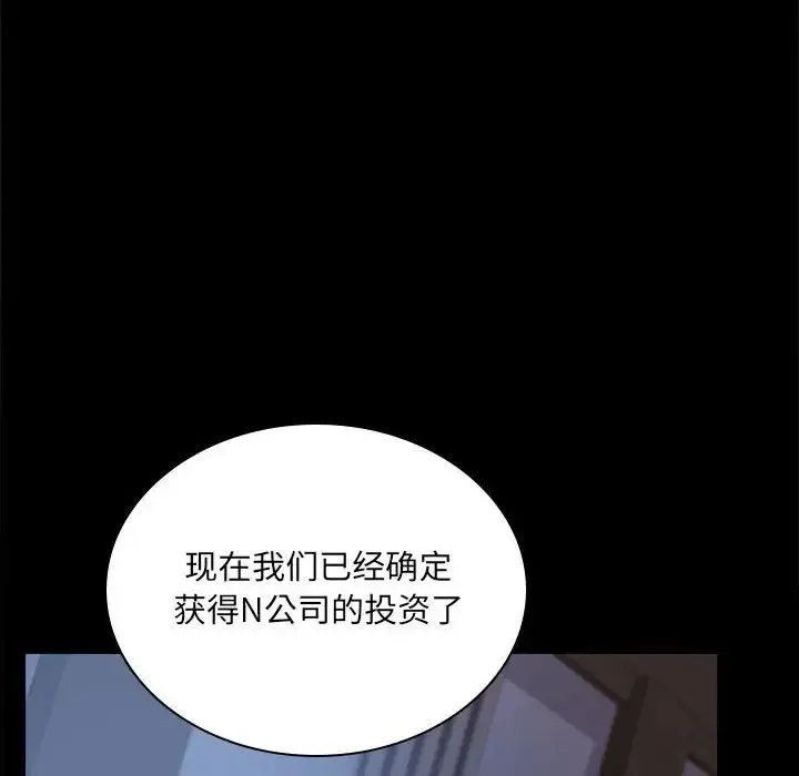 背叛的开始 第15話 第14页