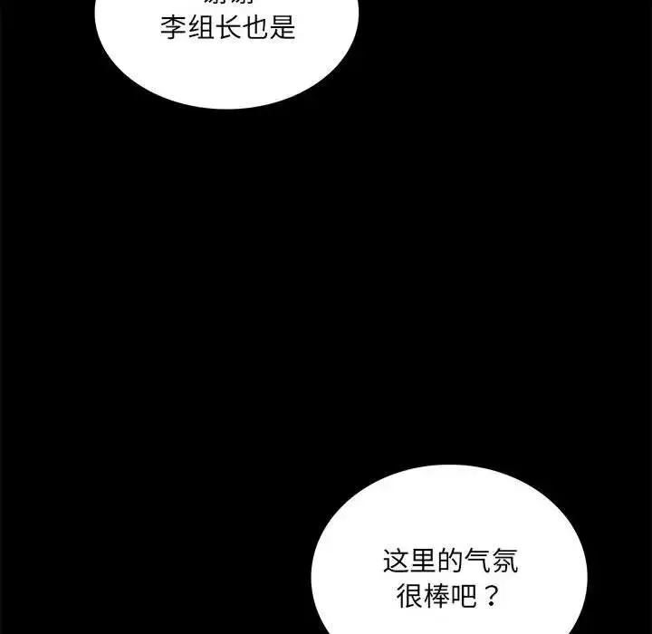 背叛的开始 第15話 第54页